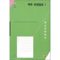 역주 유양잡조 1, 소명출판, 단성식 저