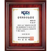 [미트로] 모델명 : D19-2 _ 크리스탈 금속 주석 쟁반 원목 나무 포토 사진 상패 감사패 공로패 송공패 학위패 수료패 기념패 근속패 임명패 표창패 추대패 교회상패 취임패, 목각/은색문구판
