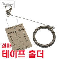 철마 테이프 홀더(533H) 절연테이프 홀더, 1개