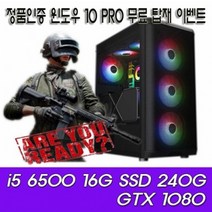 [중고] [리뉴얼PC]고사양 i5 6500 16G 240G 1080