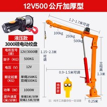 1톤 화물차 크레인 리프트 기중기 승강기 12v 24v, 12V500