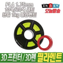 PLA 필라멘트 3D프린터 3D펜 1.75mm, 1EA, 10M [레드]