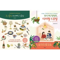 보니룸의 아이패드 드로잉 + 하나씩 천천히 디지털 드로잉 세트(전2권)