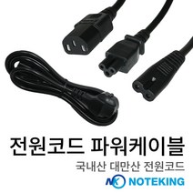노트킹 노트북 프린터 모니터 컴퓨터 PC 다양한 전자기기 AC DC 플러그 전원 케이블 코드 모음 어댑터, PC케이블(1.7m)