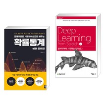 몬테카를로 시뮬레이션으로 배우는 확률통계 with파이썬 + 밑바닥부터 시작하는 딥러닝 2 (전2권), 비제이퍼블릭 BJ퍼블릭