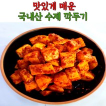 국내산 수제 맛있게 매운 불 실비 깍두기 실비김치 1kg 3kg 5kg, 불김치_깍두기_1kg