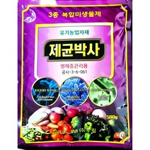 누림 제균박사 500g 3종 미생물 곰팡이 탄저병 잎마름병 노균병 뿌리썩음병 영양제 약, 1개