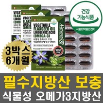 식물성 플랙씨드 오일 아마씨유 리놀렌산 콜레스테롤 도움 필수지방산 식물성오메가3 보충 중년 여성 남성 40대 50대 60대 에스트로겐 식이섬유 플랙시드 오일 FLAXSEED 남자 여자