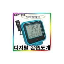 유로익스프레스/ ALL-SUN 온습도계/알람기능/노점온도/ETP-110, 1개