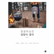이노플리아 띵굴마님은 캠핑이 좋아, One color | One Size@1