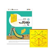 기하판 (SM)조이매스 플라스틱큐브 영재용세트 큐브게임 큐브퍼즐 큐브놀이 수연산큐브 매쓰링크, 교구 영재용 책 1권