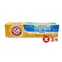 |+HAPPY+|암앤해머 입냄새 불소 베이킹소다 덴탈케어 치약 X3|+HAPPY+|, 덴탈케어치약 X3