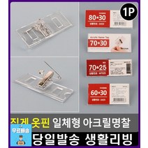 이름 직위 표시 사무원 집게 옷핀 명찰 생활용품 문구사무용품 생활소품 사무용품 어린이집이름표 학교명찰, 1개, 70x25