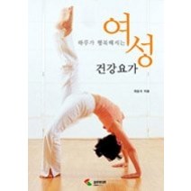 [개똥이네][중고-상] 여성 건강요가