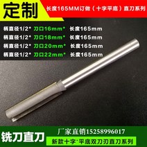 루터날세트 각도날 목공용 비트 몰딩 루터날 연장 양날 스트레이트 나이프 목공 밀링 커터, 신품12×칼날 직경 20×전체 길이 165 m