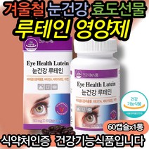 어린이베타카로틴 키즈 성장기 청소년 루테인영양제 초등학생루테인 누테인 뉴테인 아연 베타카로틴 10대 20대 30대 키즈영양제 어린이종합영양제 60대 성인 할머니 할아버지 부모님