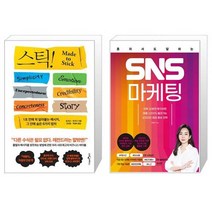 Stick 스틱 (15주년 기념판) + 혼자서도 잘하는 SNS 마케팅 (마스크제공)