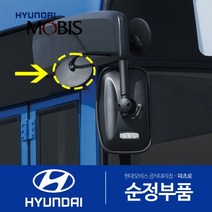 순정 보조유리 거울 볼록 범퍼 원형 언더 미러 (871238C400) 글로벌900 뉴 슈퍼 에어로 시티 E에어로타운 E에어로타운 특장 현대모비스부품몰