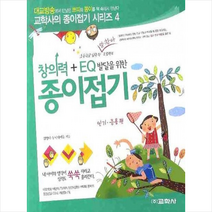 창의력 EQ 발달을 위한 종이접기 응용편
