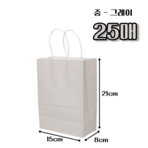 미니 선물용 종이 가방 10개 25개 50개 100개 컬러 무지 옷가게 쇼핑백 소량 작은 선물백 답례품 기념품 포장 선물백 어린이집 구디백 소형 종이백 캔들 마카롱 쿠키 쇼핑백, 중 - 그레이, 25매