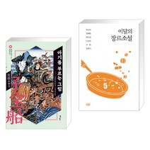 아기를 부르는 그림 + 이달의 장르소설 5 (전2권), 북스피어