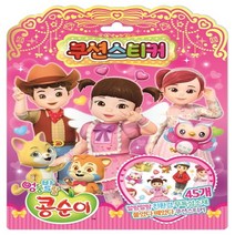 아이누리 엉뚱발랄 콩순이 쿠션스티커 반양장본