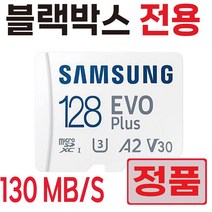 삼성 SD카드 파인뷰 X950 POWER LX3000 블랙박스 메모리 128GB