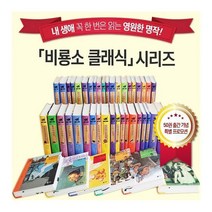 비룡소 클래식 시리즈 리뉴얼버전 전50권