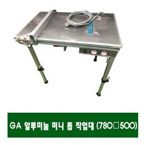 GA 알루미늄 미니작업대 톱다이