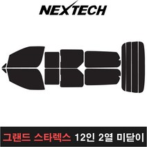 카메이크업 그랜드스타렉스 측후면세트 열차단썬팅필름 썬팅지, 30%, 12인2열미닫이