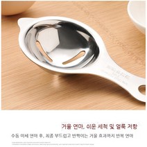 게푸 노른자 분리기, 1개