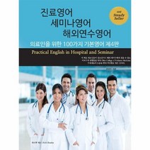 이노플리아 진료영어 세미나영어 해외연수영어