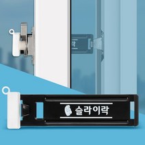 아이방 추락사고방지 창문 잠금장치 우리집 철판소재 자취생, 슬라이락 후크 대