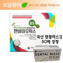 (주)마이크로바이옴 젠바이오틱스30포+덴탈마스크 50매, 20g, 1팩