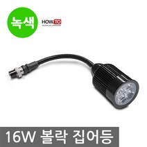 니토무역 16W 자바라등 LED등 써치라이트 집어등 볼락 낚시등, NJ226. 16W 자바라 녹색