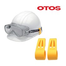 오토스 안전모 클립, 1쌍