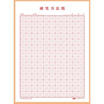 미자미 공지 한문 손글씨 공부 노트 격자 한자 글자 글씨 학생 공책 필체 필기 서체 쓰기 단어 교정 연습, B_레드사각