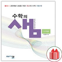 사은품+2023년 수학의 샘 고등 미적분