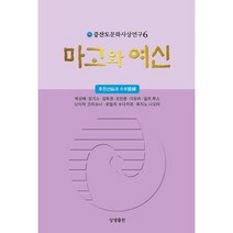 마고와 여신, 도서