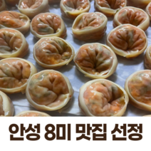 남산고을(안성8미맛집) 수제 손 김치만두, 김치만두 1kg x 21개