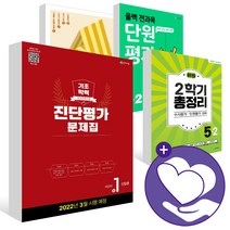 열공 올백 전과목 기초학력 진단평가 반편성 배치고사 해법 총정리 1-1 2-1 3-1 4-1 5-1 6-1 1-2 2-2 3-2 4-2 5-2 6-2 학년 초1, 열공 전과목 단원평가 6-2