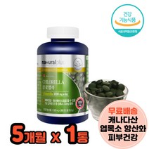 클로렐라 캐나다 엽록소 항산화식품 피부탄력 클로렐라효능 150정 5개월분