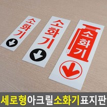 소화기스티커 소화기표시
