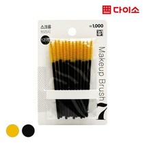 [다이소]일회용스크류브러시(12P)-1012435
