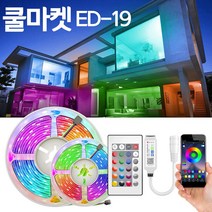 [쿨마켓] ED-19 블루투스(스마트폰 앱) + 24키 리모컨 사용 5미터~20미터 방수가능 SMD 5050 RGB 엘이디 LED 스트립 바 테이프 풀세트, 방수 불가능, 20미터