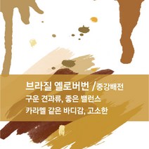 시실리아 커피 원두 브라질 이파네마 옐로버번 200g 500g, 홀빈(분쇄안함)