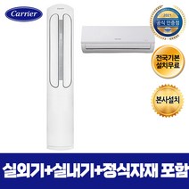 캐리어 에어컨 캐리어) 에어로 18단 AMC18VX3SAGH 전국기본설치무료