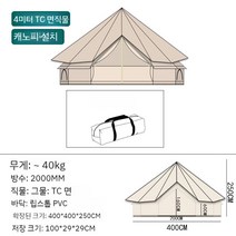 캠핑 유르트텐트 그늘막 야외 대형 글램핑 몽골 6인용 모기장 방수 침대 텐트, B. 4m TC 면 유르트