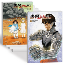 총몽 화성전기 만화책 단행본 1-8권 전권 세트