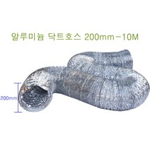 알루미늄닥트호스 200mm-10M 은박 자바라 후렉시블덕트호스환풍 환기 은색자바라닥트호스 알루미늄닥트8인치 알루미늄닥트호스, 1개